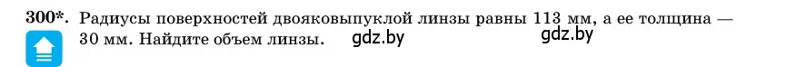 Условие номер 300 (страница 102) гдз по геометрии 11 класс Латотин, Чеботаревский, учебник