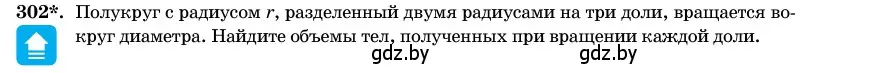 Условие номер 302 (страница 102) гдз по геометрии 11 класс Латотин, Чеботаревский, учебник