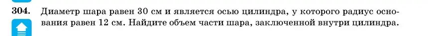 Условие номер 304 (страница 103) гдз по геометрии 11 класс Латотин, Чеботаревский, учебник