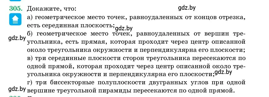 Условие номер 305 (страница 103) гдз по геометрии 11 класс Латотин, Чеботаревский, учебник