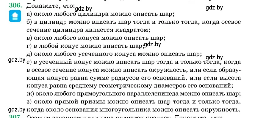 Условие номер 306 (страница 103) гдз по геометрии 11 класс Латотин, Чеботаревский, учебник