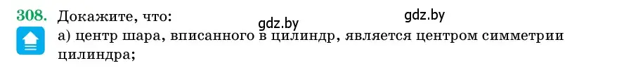 Условие номер 308 (страница 103) гдз по геометрии 11 класс Латотин, Чеботаревский, учебник