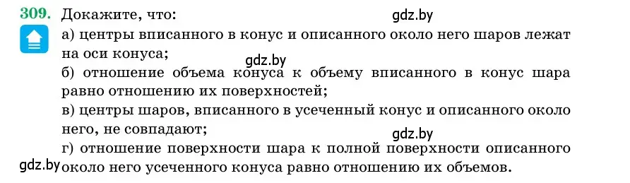 Условие номер 309 (страница 104) гдз по геометрии 11 класс Латотин, Чеботаревский, учебник