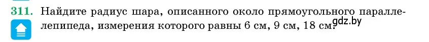 Условие номер 311 (страница 104) гдз по геометрии 11 класс Латотин, Чеботаревский, учебник