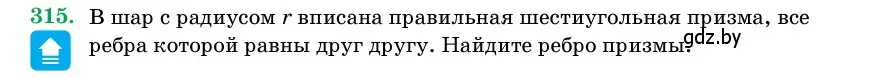 Условие номер 315 (страница 104) гдз по геометрии 11 класс Латотин, Чеботаревский, учебник