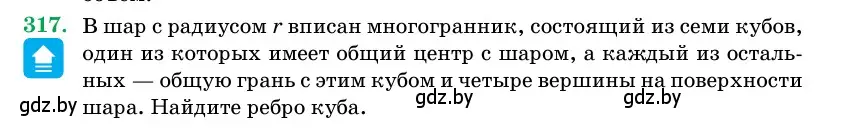 Условие номер 317 (страница 104) гдз по геометрии 11 класс Латотин, Чеботаревский, учебник