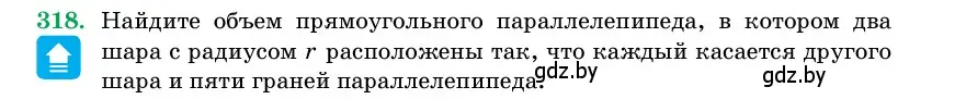 Условие номер 318 (страница 104) гдз по геометрии 11 класс Латотин, Чеботаревский, учебник