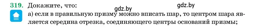 Условие номер 319 (страница 104) гдз по геометрии 11 класс Латотин, Чеботаревский, учебник