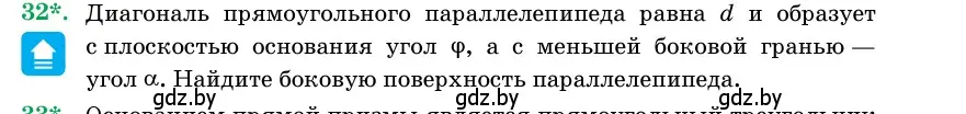 Условие номер 32 (страница 18) гдз по геометрии 11 класс Латотин, Чеботаревский, учебник