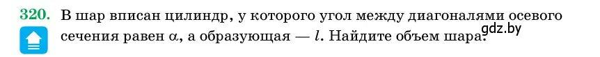 Условие номер 320 (страница 105) гдз по геометрии 11 класс Латотин, Чеботаревский, учебник