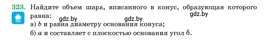 Условие номер 323 (страница 105) гдз по геометрии 11 класс Латотин, Чеботаревский, учебник