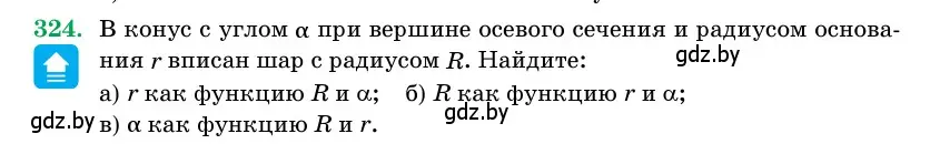 Условие номер 324 (страница 105) гдз по геометрии 11 класс Латотин, Чеботаревский, учебник