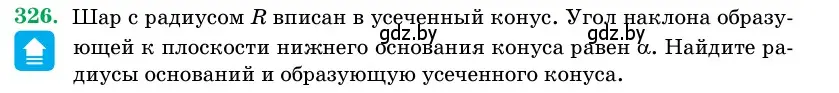 Условие номер 326 (страница 105) гдз по геометрии 11 класс Латотин, Чеботаревский, учебник