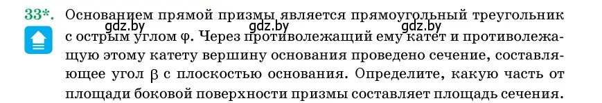 Условие номер 33 (страница 18) гдз по геометрии 11 класс Латотин, Чеботаревский, учебник