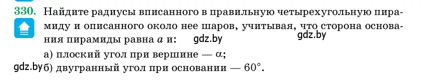 Условие номер 330 (страница 105) гдз по геометрии 11 класс Латотин, Чеботаревский, учебник