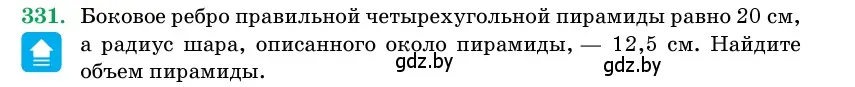 Условие номер 331 (страница 106) гдз по геометрии 11 класс Латотин, Чеботаревский, учебник