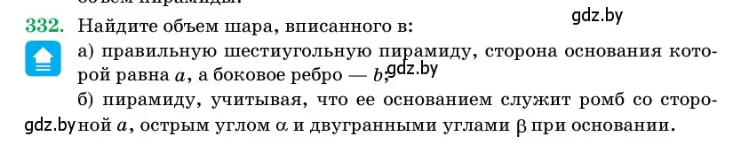 Условие номер 332 (страница 106) гдз по геометрии 11 класс Латотин, Чеботаревский, учебник