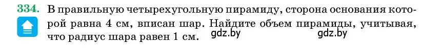 Условие номер 334 (страница 106) гдз по геометрии 11 класс Латотин, Чеботаревский, учебник