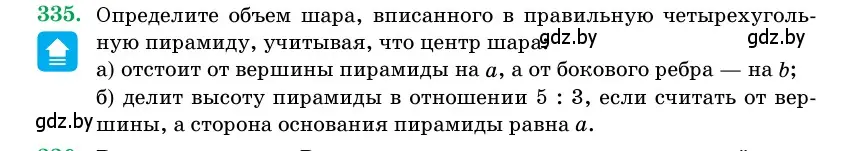 Условие номер 335 (страница 106) гдз по геометрии 11 класс Латотин, Чеботаревский, учебник