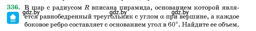 Условие номер 336 (страница 106) гдз по геометрии 11 класс Латотин, Чеботаревский, учебник