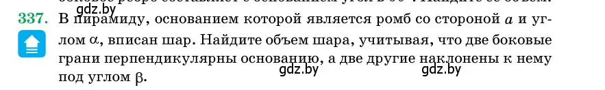 Условие номер 337 (страница 106) гдз по геометрии 11 класс Латотин, Чеботаревский, учебник