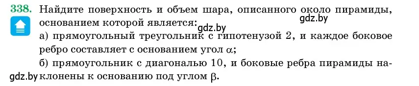 Условие номер 338 (страница 106) гдз по геометрии 11 класс Латотин, Чеботаревский, учебник