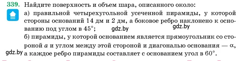 Условие номер 339 (страница 106) гдз по геометрии 11 класс Латотин, Чеботаревский, учебник