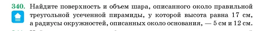 Условие номер 340 (страница 107) гдз по геометрии 11 класс Латотин, Чеботаревский, учебник