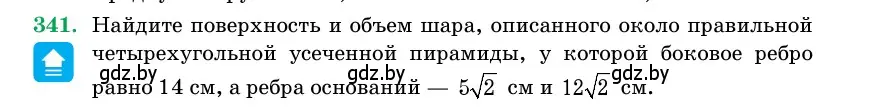 Условие номер 341 (страница 107) гдз по геометрии 11 класс Латотин, Чеботаревский, учебник