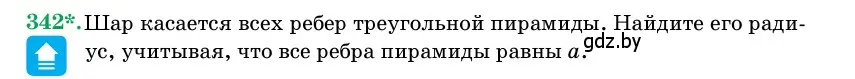 Условие номер 342 (страница 107) гдз по геометрии 11 класс Латотин, Чеботаревский, учебник