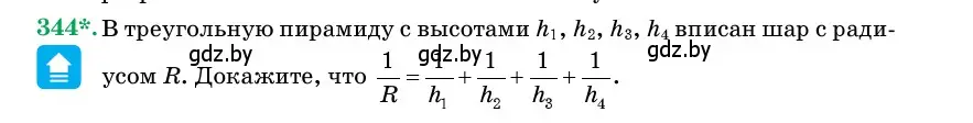 Условие номер 344 (страница 107) гдз по геометрии 11 класс Латотин, Чеботаревский, учебник