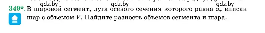 Условие номер 349 (страница 107) гдз по геометрии 11 класс Латотин, Чеботаревский, учебник