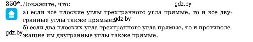 Условие номер 350 (страница 114) гдз по геометрии 11 класс Латотин, Чеботаревский, учебник