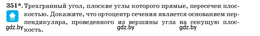 Условие номер 351 (страница 114) гдз по геометрии 11 класс Латотин, Чеботаревский, учебник