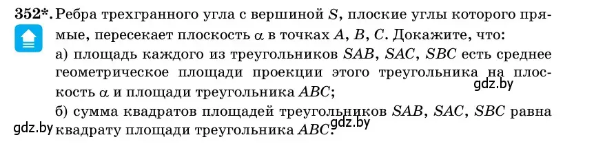 Условие номер 352 (страница 114) гдз по геометрии 11 класс Латотин, Чеботаревский, учебник