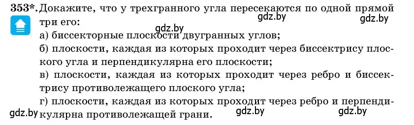 Условие номер 353 (страница 114) гдз по геометрии 11 класс Латотин, Чеботаревский, учебник