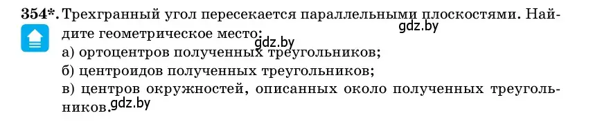 Условие номер 354 (страница 114) гдз по геометрии 11 класс Латотин, Чеботаревский, учебник