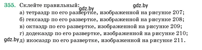 Условие номер 355 (страница 114) гдз по геометрии 11 класс Латотин, Чеботаревский, учебник