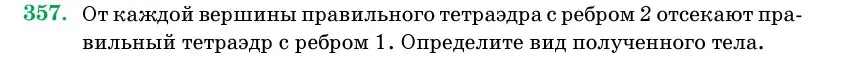 Условие номер 357 (страница 115) гдз по геометрии 11 класс Латотин, Чеботаревский, учебник