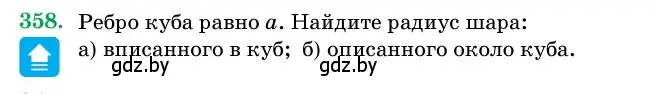 Условие номер 358 (страница 115) гдз по геометрии 11 класс Латотин, Чеботаревский, учебник