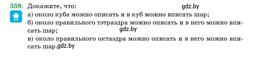 Условие номер 359 (страница 115) гдз по геометрии 11 класс Латотин, Чеботаревский, учебник