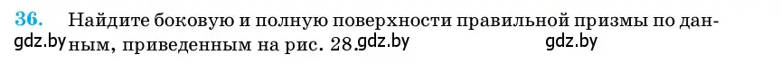 Условие номер 36 (страница 18) гдз по геометрии 11 класс Латотин, Чеботаревский, учебник