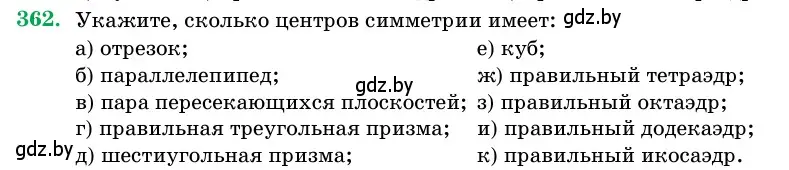 Условие номер 362 (страница 116) гдз по геометрии 11 класс Латотин, Чеботаревский, учебник