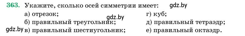 Условие номер 363 (страница 116) гдз по геометрии 11 класс Латотин, Чеботаревский, учебник