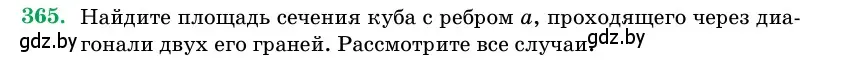 Условие номер 365 (страница 116) гдз по геометрии 11 класс Латотин, Чеботаревский, учебник