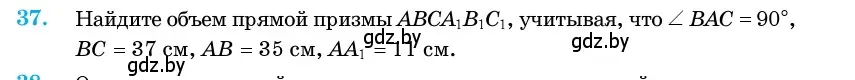 Условие номер 37 (страница 18) гдз по геометрии 11 класс Латотин, Чеботаревский, учебник