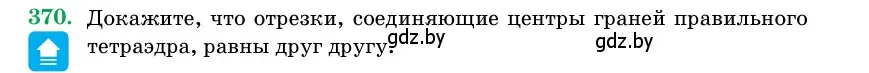 Условие номер 370 (страница 116) гдз по геометрии 11 класс Латотин, Чеботаревский, учебник