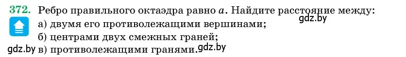 Условие номер 372 (страница 117) гдз по геометрии 11 класс Латотин, Чеботаревский, учебник