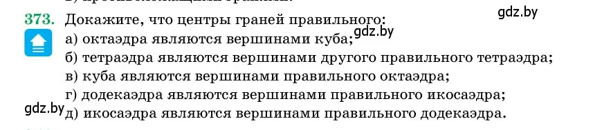 Условие номер 373 (страница 117) гдз по геометрии 11 класс Латотин, Чеботаревский, учебник