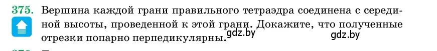 Условие номер 375 (страница 117) гдз по геометрии 11 класс Латотин, Чеботаревский, учебник